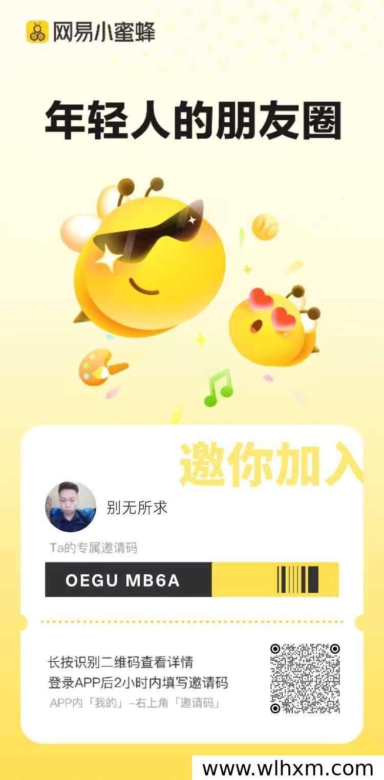 网易旗下小蜜蜂APP全新上线 多元任务与每日抽奖玩法详解