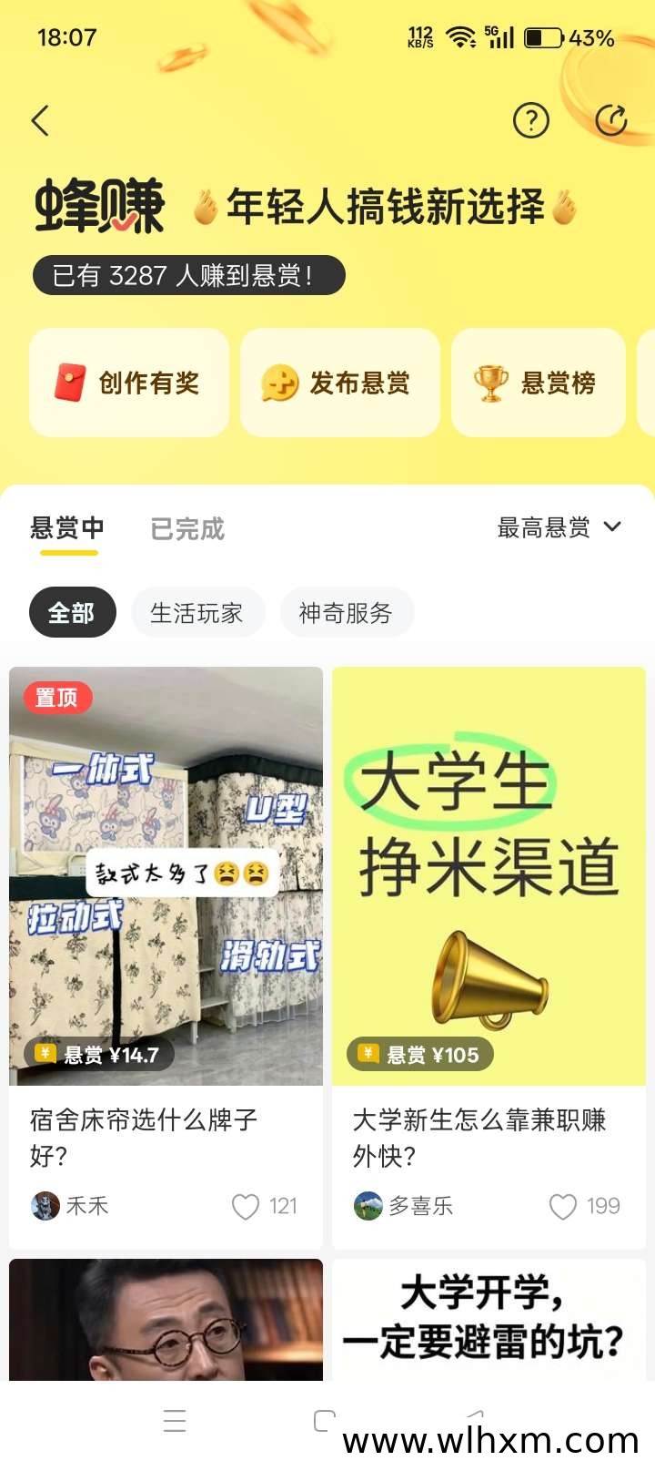 网易旗下小蜜蜂APP全新上线 多元任务与每日抽奖玩法详解