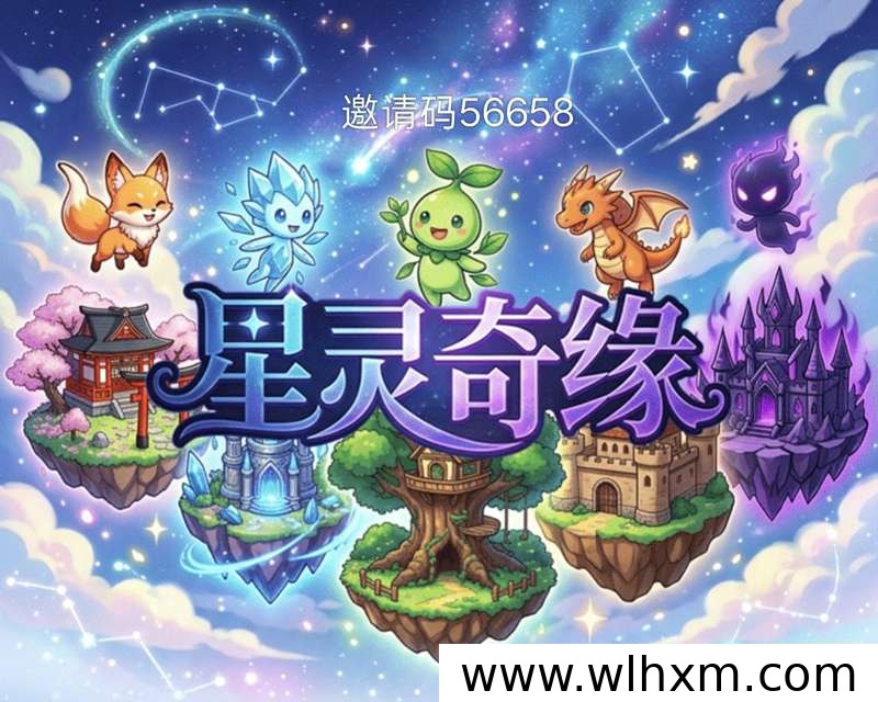 星灵奇缘:轻松养成星狐,每日免费领取资源