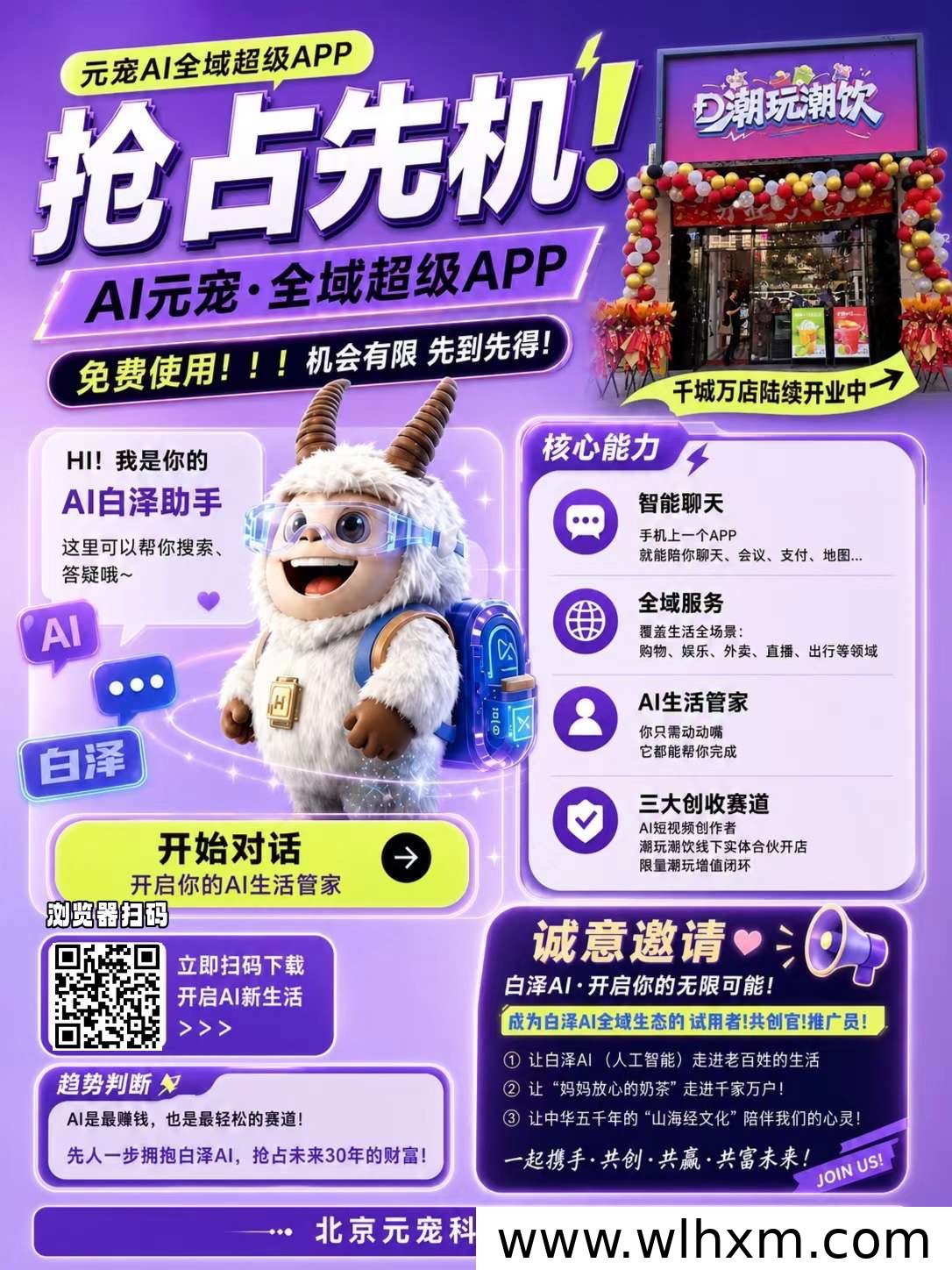 元宠AI全域生态平台：数字经济时代的新机遇解析