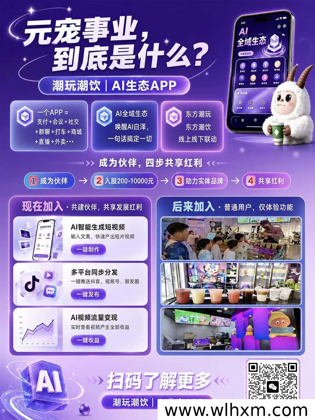 元宠AI全域生态平台:数字经济时代的新机遇解析