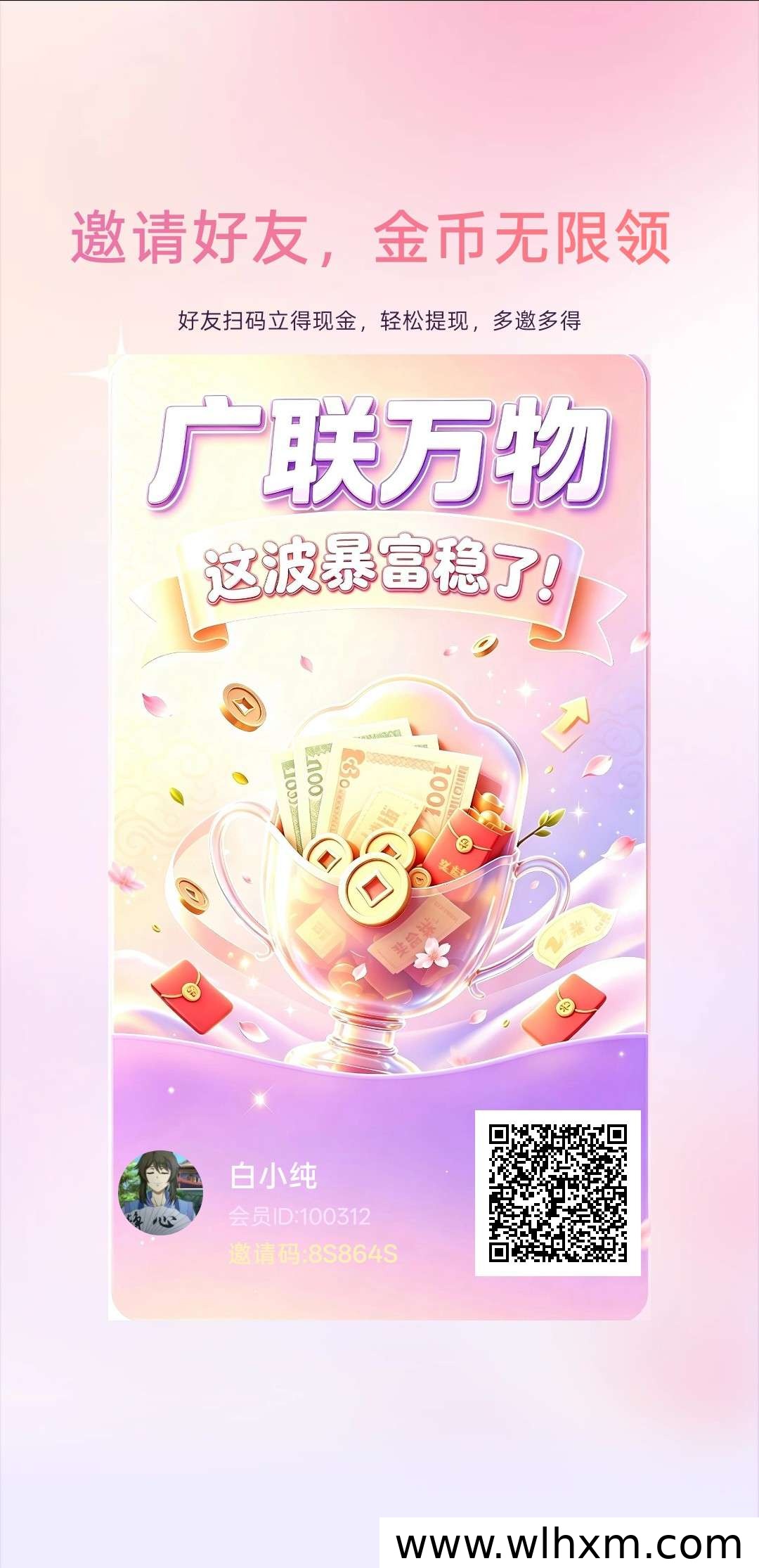 广联万物新手体验：零门槛开启短视频红包收益新玩法