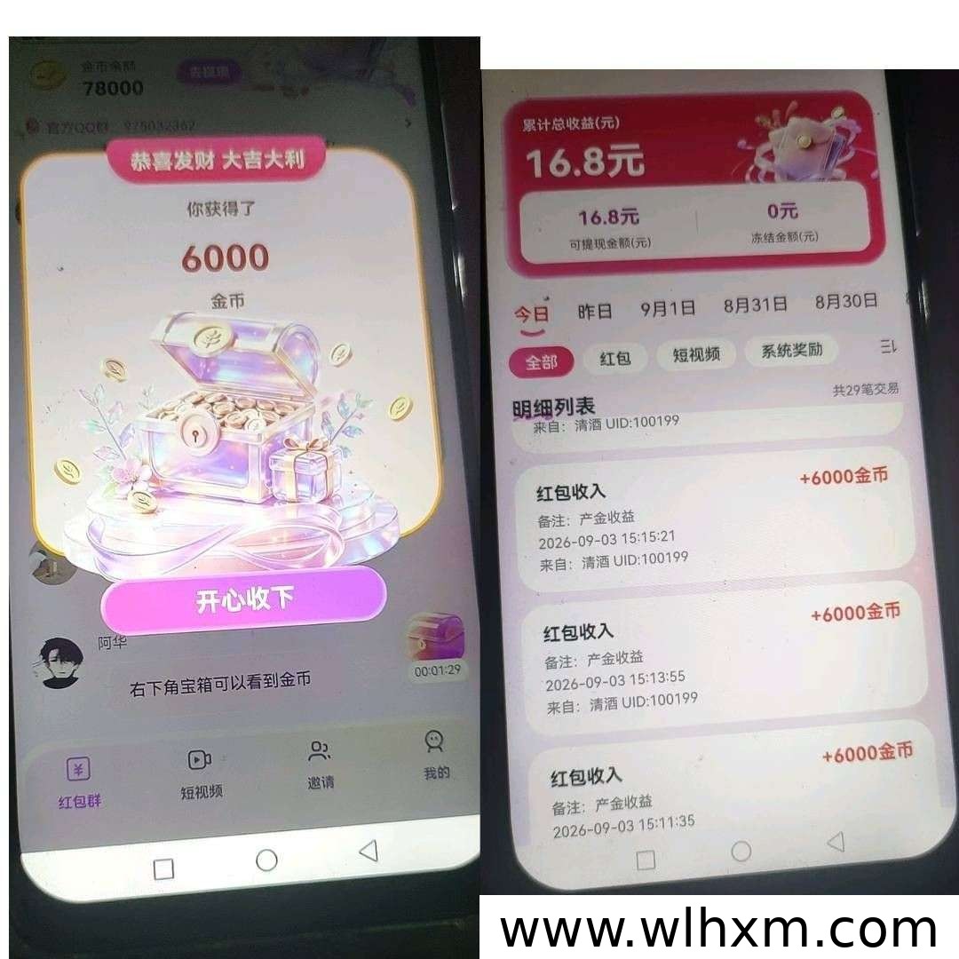 广联万物新手体验:零门槛开启短视频红包收益新玩法