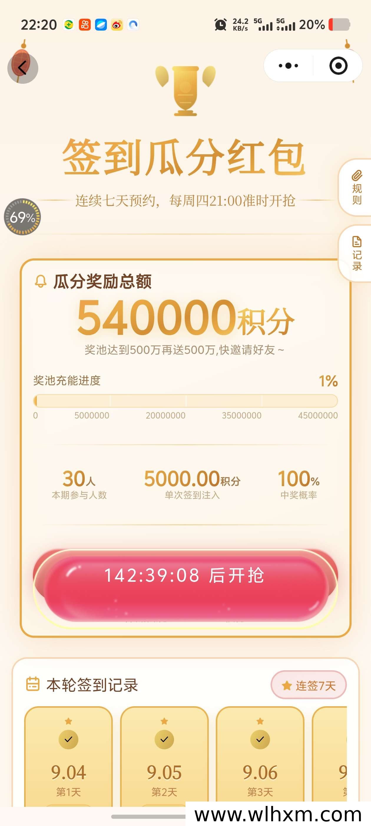婵书秒省签到玩法详解:每日打卡与每周四积分瓜分攻略