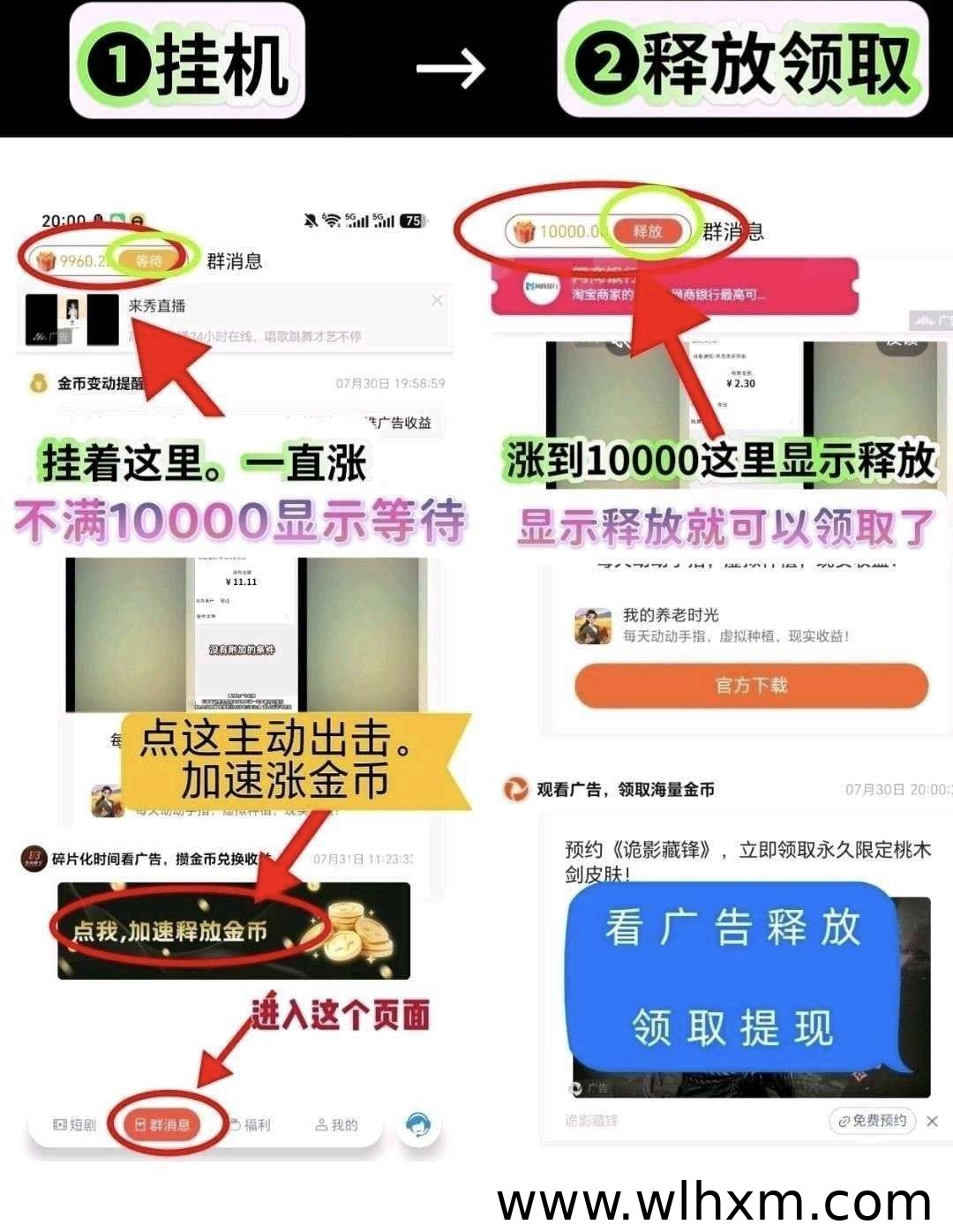 零撸挂机新选择：稳定涨收益的看广告平台玩法解析