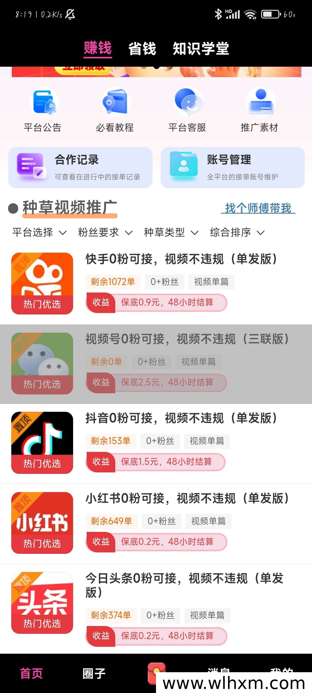 米得客零撸项目解析：多平台视频种草轻松赚取收益