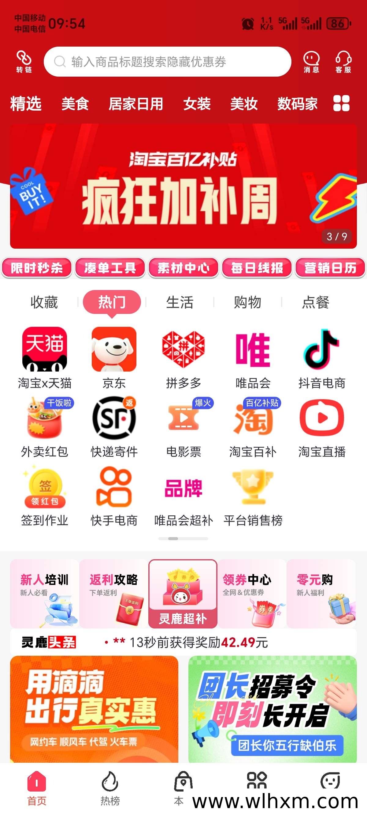 灵鹿宝盒返利平台深度评测：全网购物优惠指南