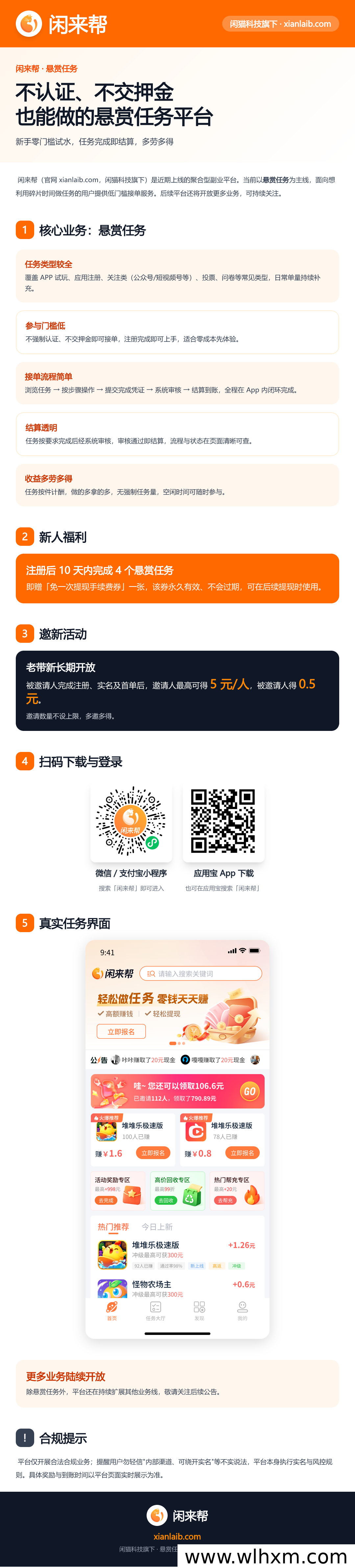 闲来帮悬赏平台体验：任务类型丰富，零门槛接单轻松赚