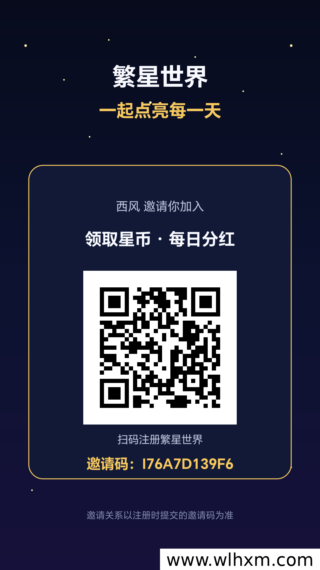 繁星世界全新升级,零门槛轻松赚星币
