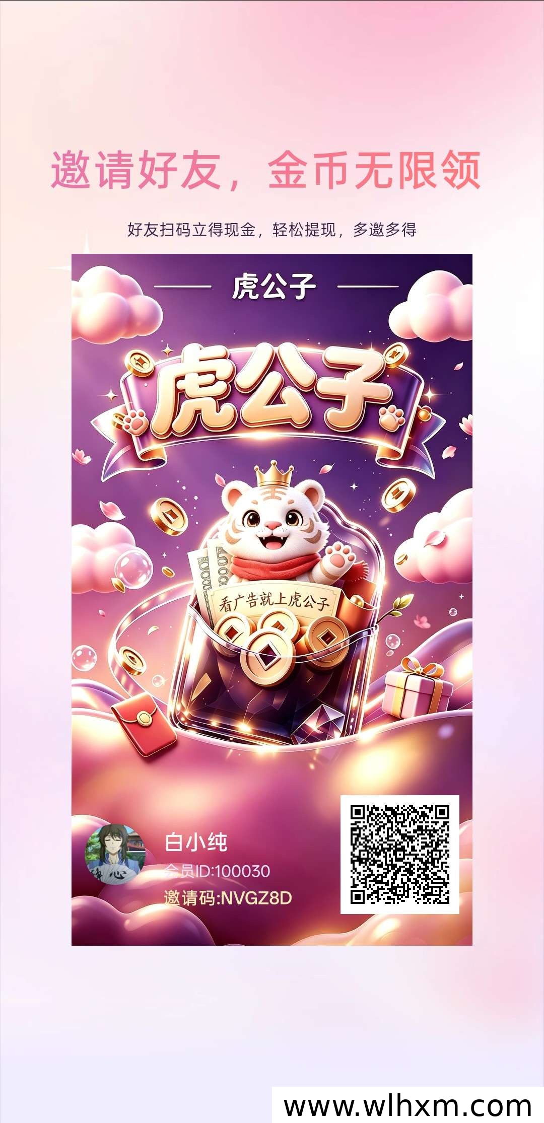 虎公子新玩法上线，零撸收益与保底机制深度解析