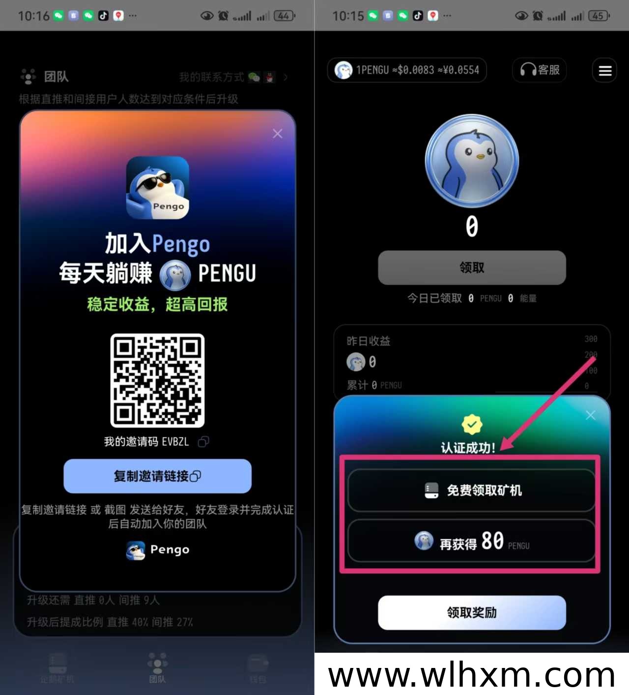 企鹅生态新项目上线:注册送矿机与代币,团队收益模式解析