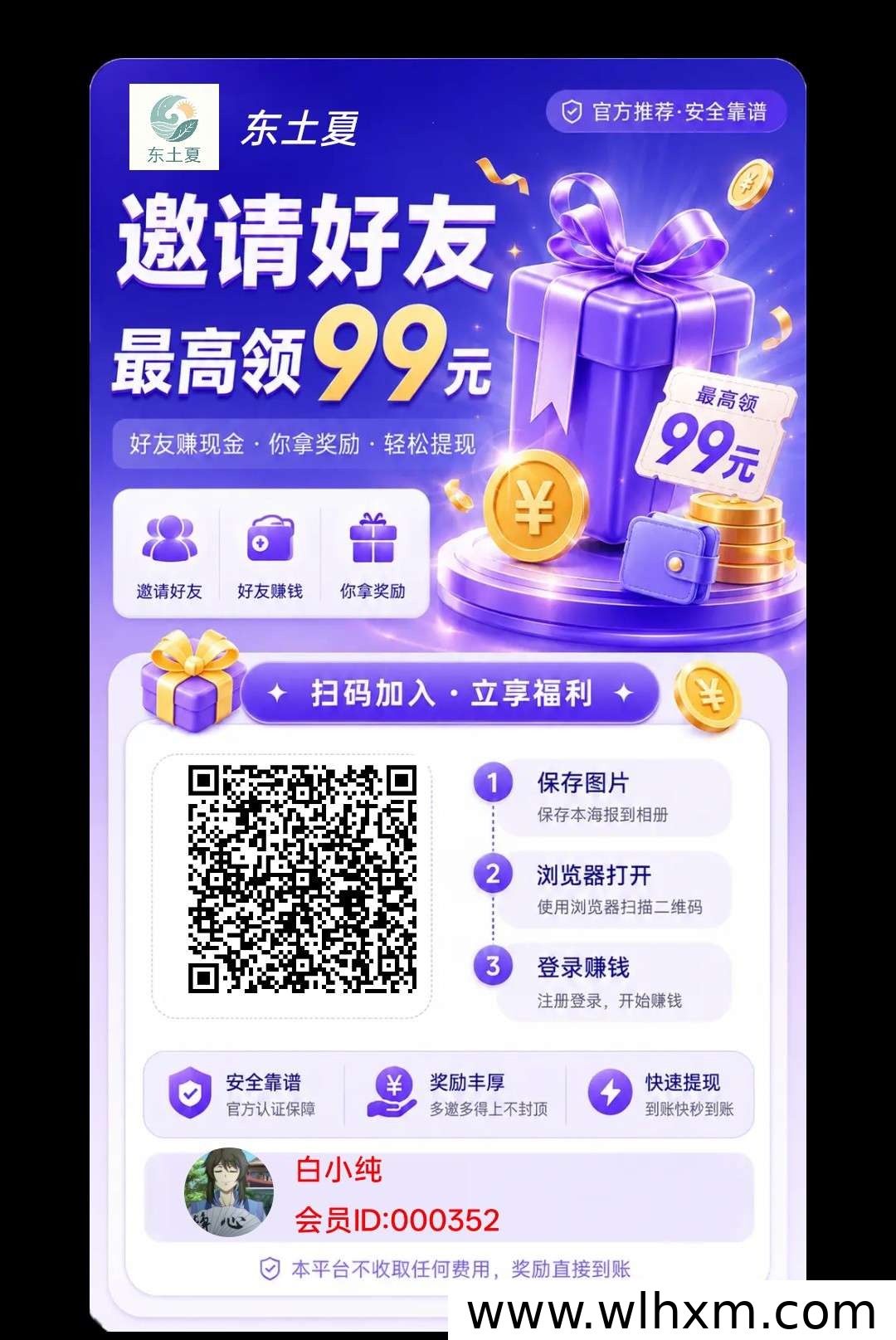 东土夏新品上线：零撸广告收益模式与提现规则解析