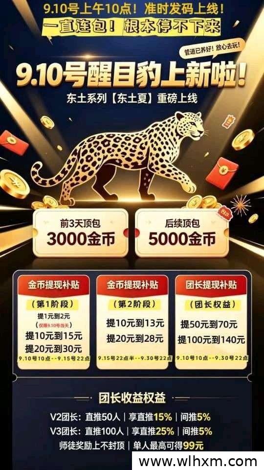 东土夏新品上线:零撸广告收益模式与提现规则解析