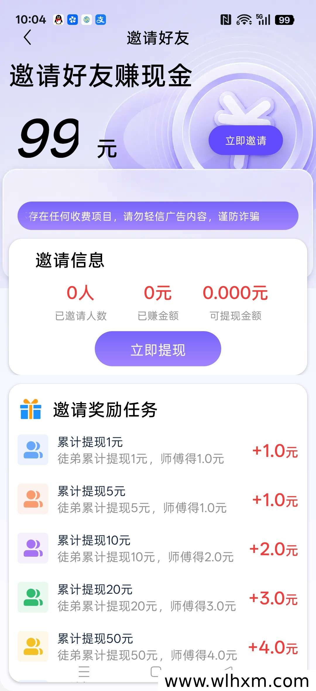 东土夏新品上线:零撸广告收益模式与提现规则解析