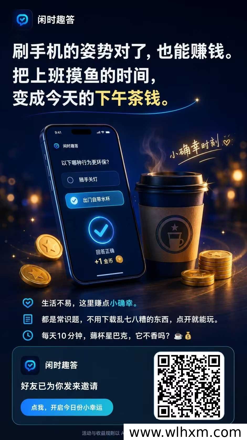 碎片时间也能增收的趣味答题副业玩法解析