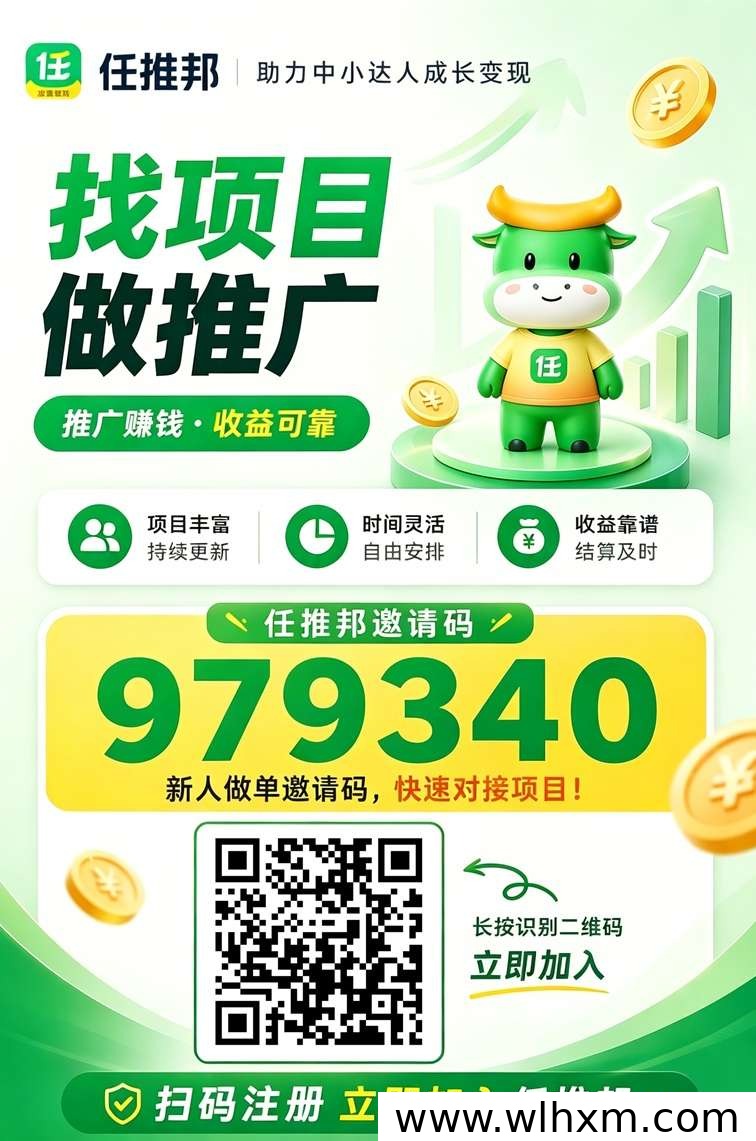 任推邦注册入口与邀请码说明，网盘拉新项目操作指南