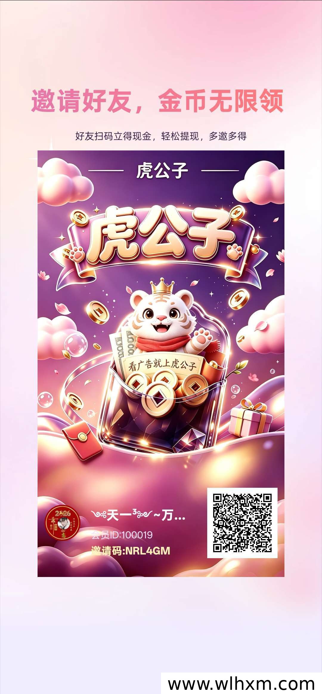 虎公子看广告收益与提现补贴解析