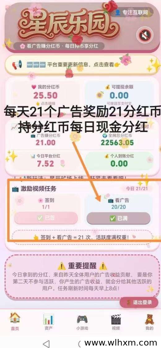 星辰乐园签到玩法解析：零投入看广告领币与提现机制说明