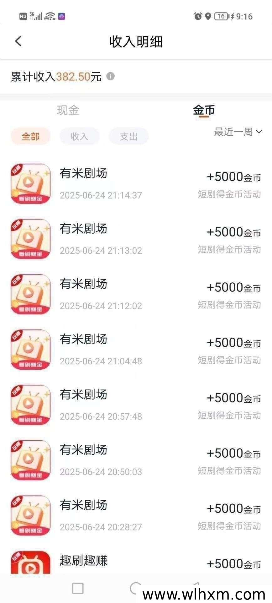 有米剧场新品上线:看短剧互动赚金币,满1元起提秒到账