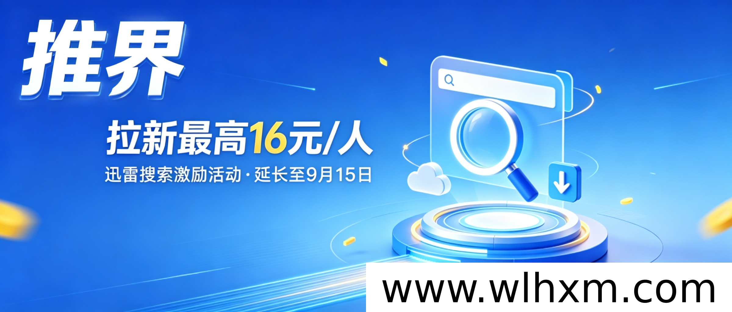 四大网盘推广项目怎么选？夸克、百度、UC、迅雷收益模式与适合人群分析
