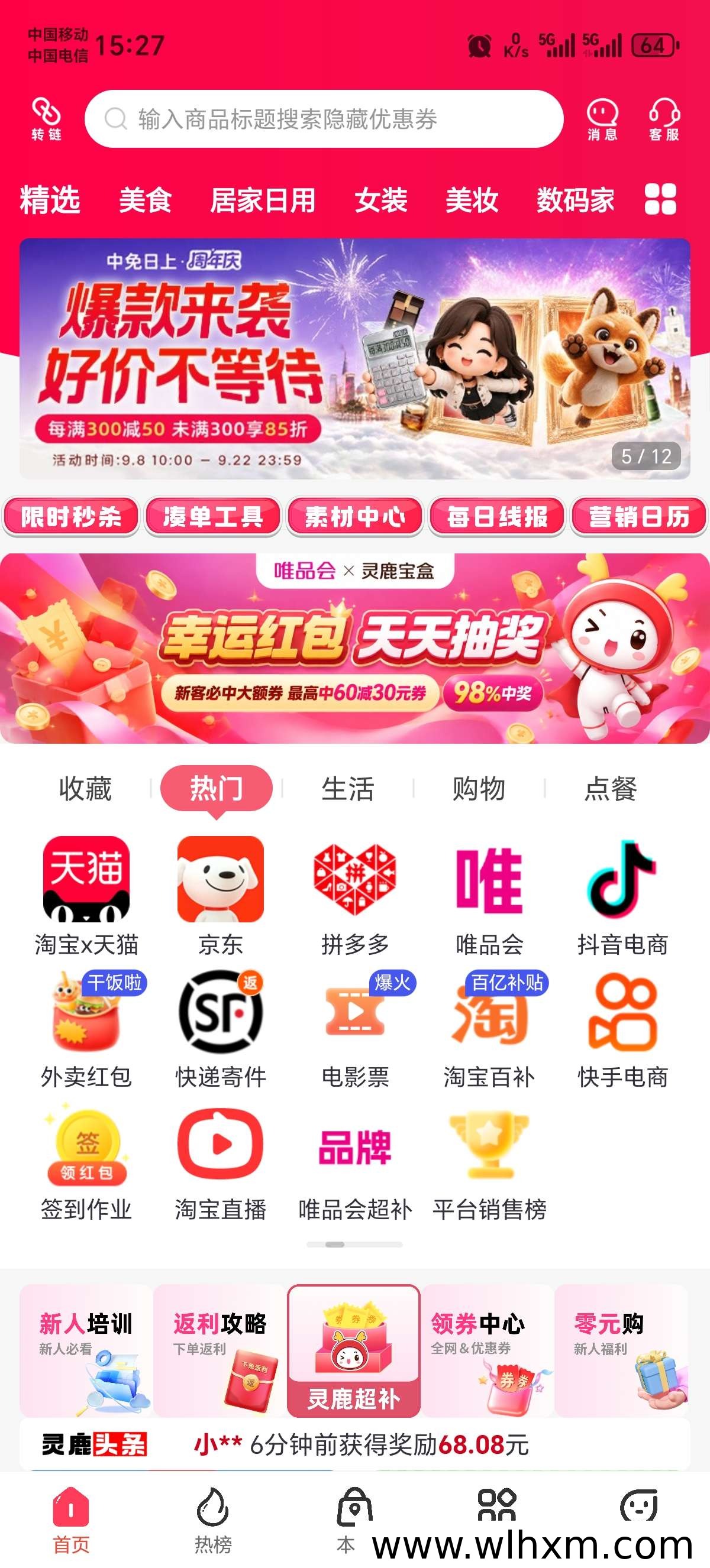 灵鹿宝盒返利平台使用指南与省钱副业解析
