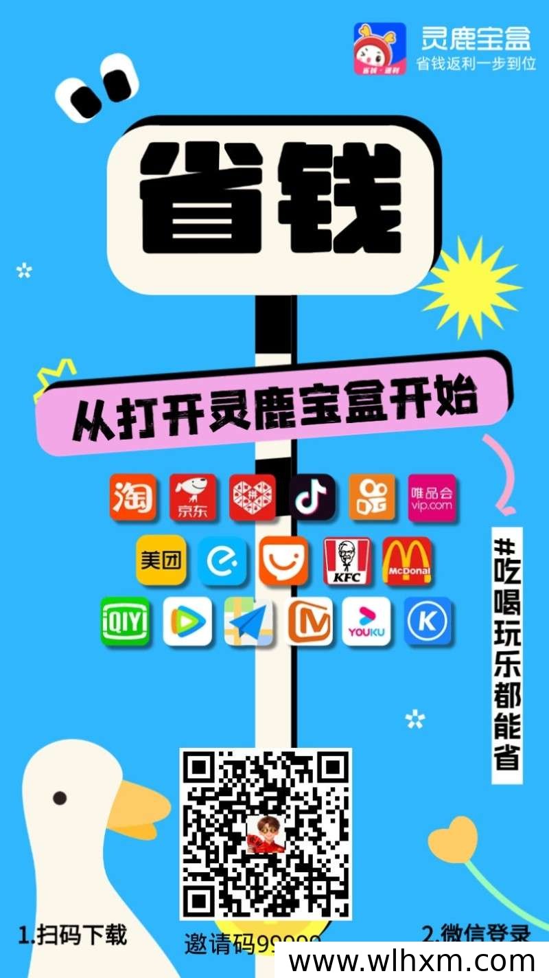 灵鹿宝盒返利平台使用指南与省钱副业解析