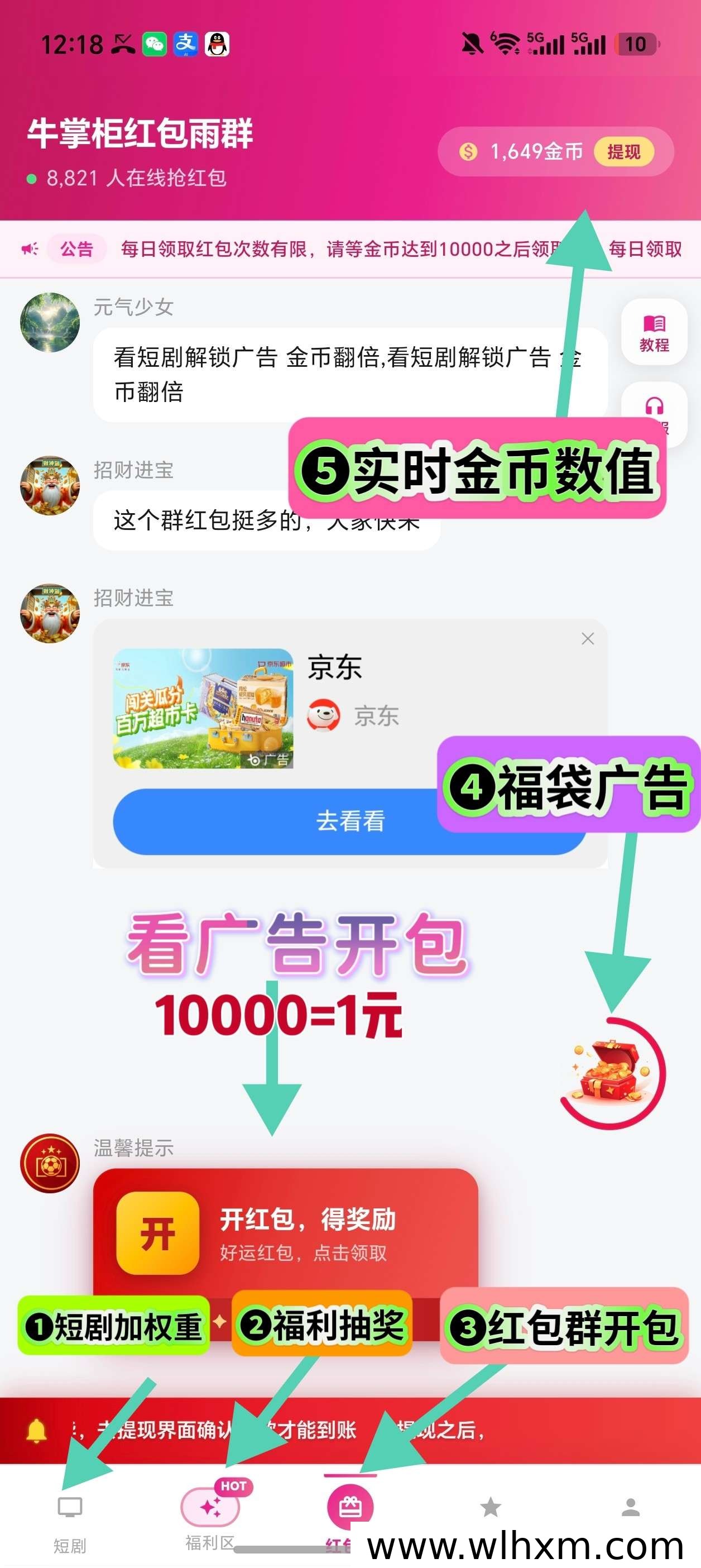 牛掌柜全新玩法上线：广告互动与师徒奖励机制解析
