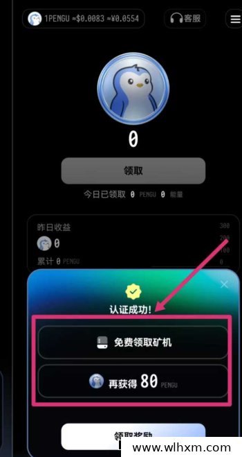 企鹅生态新项目上线:注册送矿机与代币,团队收益模式解析