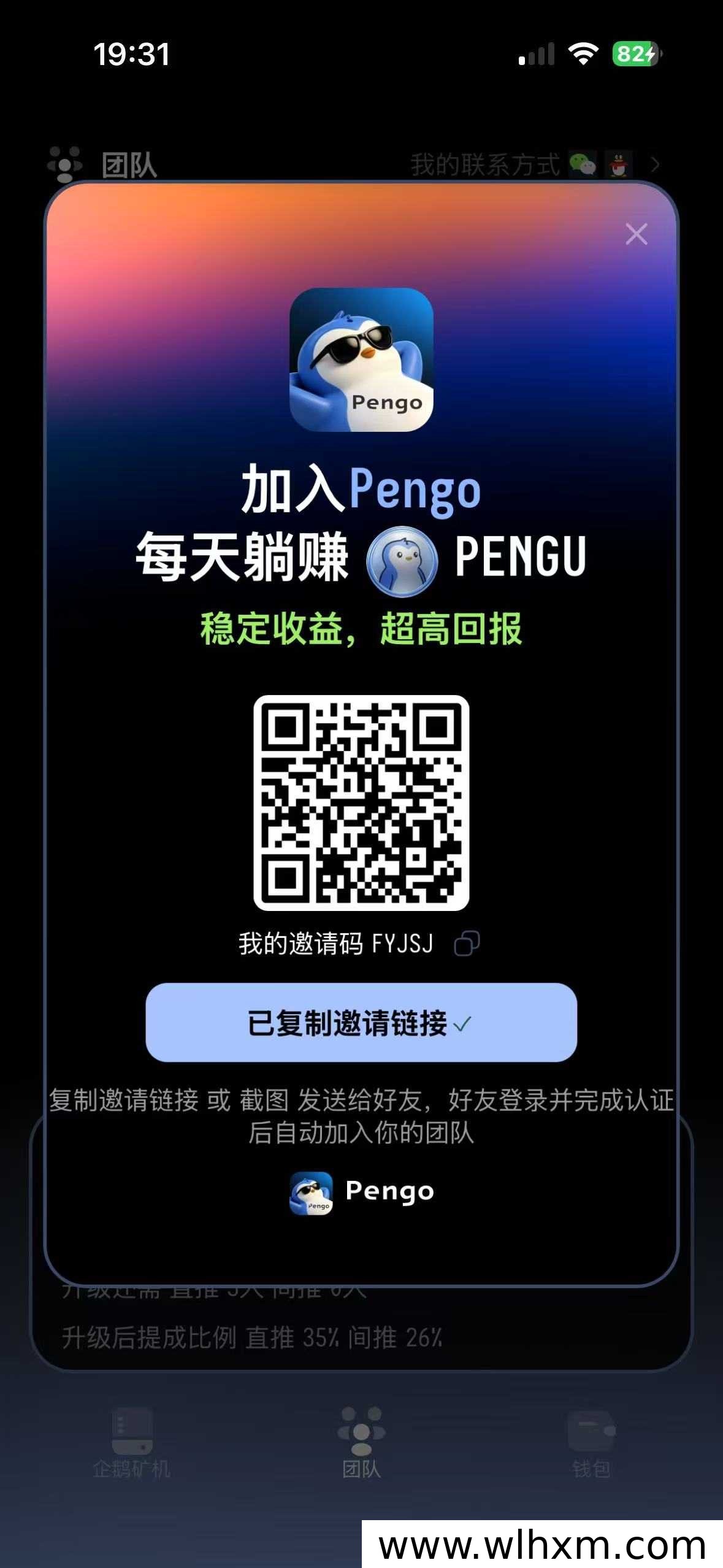 企鹅生态新项目上线:注册送矿机与代币,团队收益模式解析
