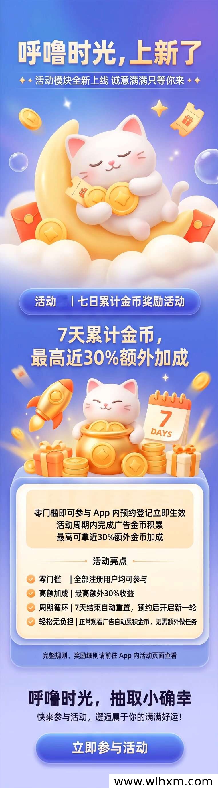 呼噜时光正式上线:零撸看广告赚收益的新选择