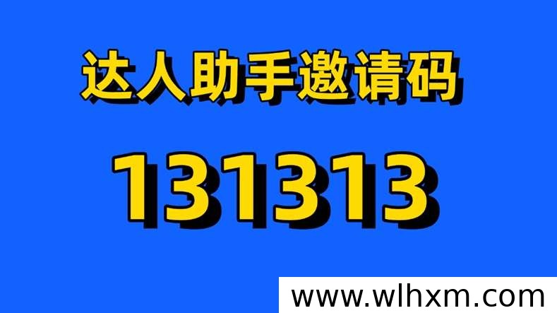 达人服务助手拉新平台解析:豆包剪映知乎等项目入驻指南