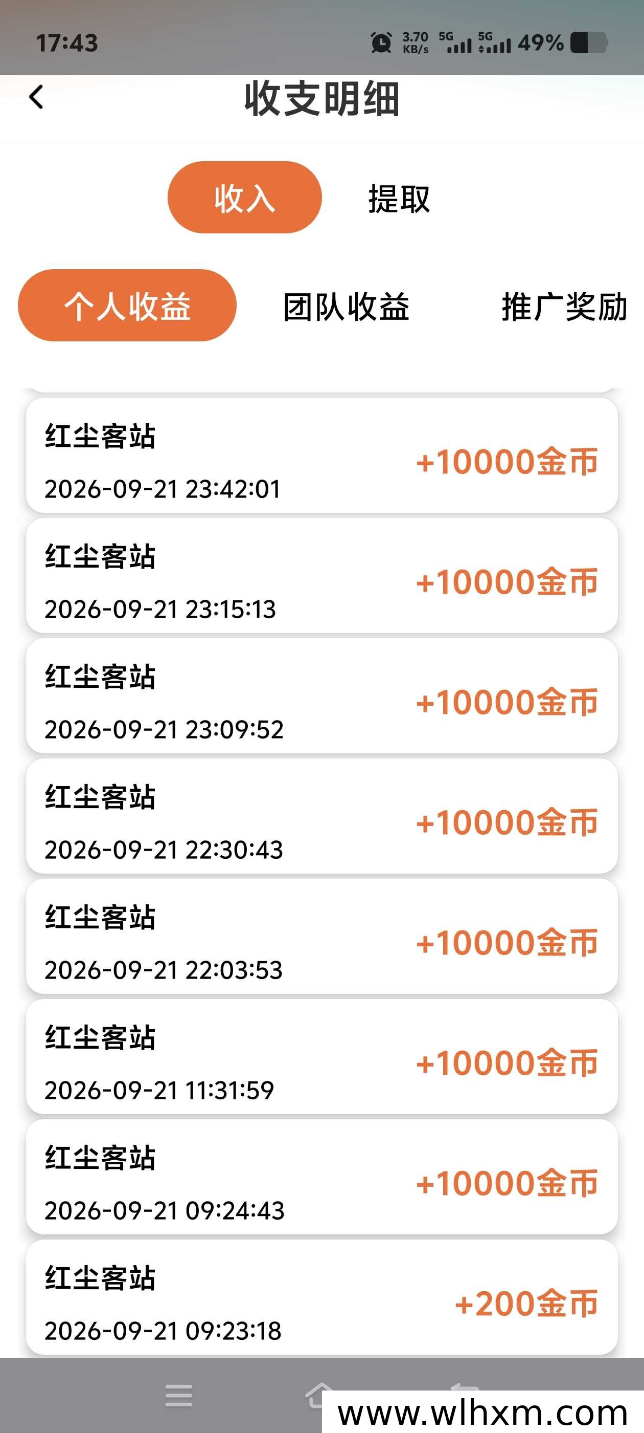 红尘客站看广告赚钱项目解析:手机轻量任务与收益机制说明