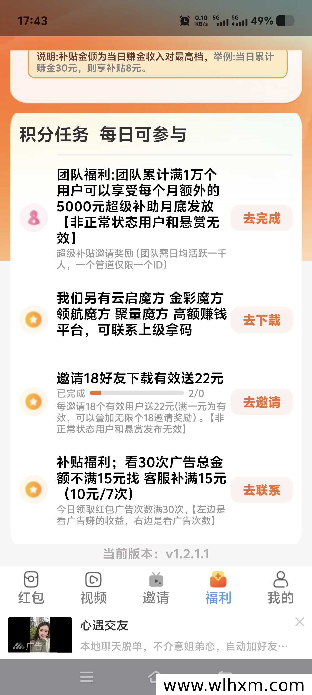 红尘客站看广告赚钱项目解析:手机轻量任务与收益机制说明