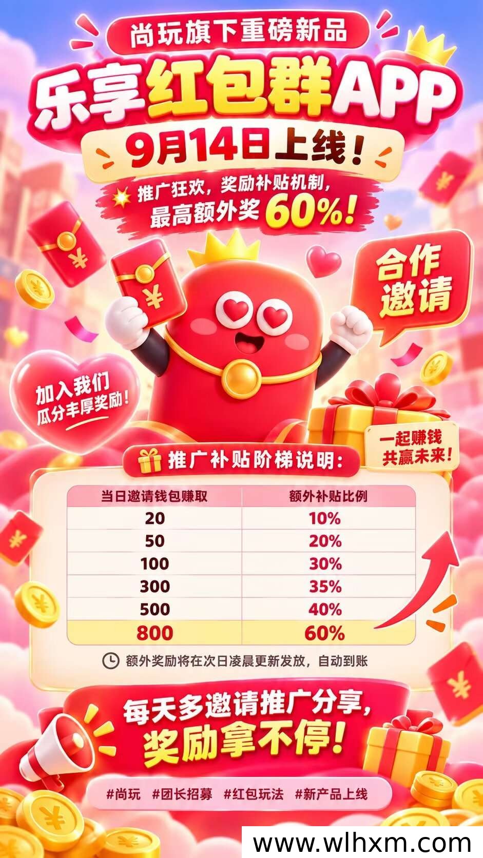 尚玩推出乐享红包群新版APP,9月14日正式上线