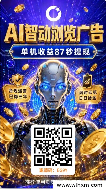 云览拾金零撸项目体验：智能浏览广告获取收益，提现当天到账