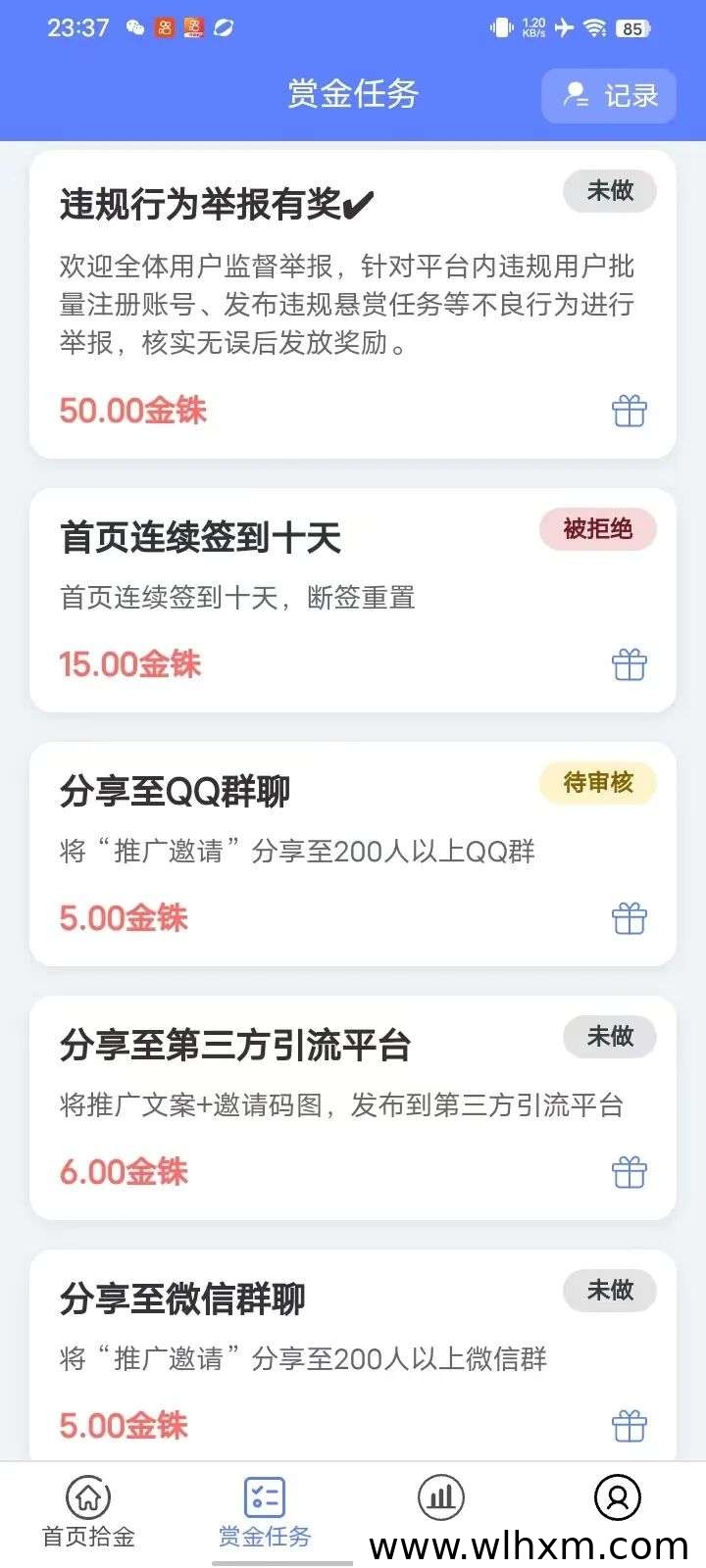 云览拾金零撸项目体验:智能浏览广告获取收益,提现当天到账