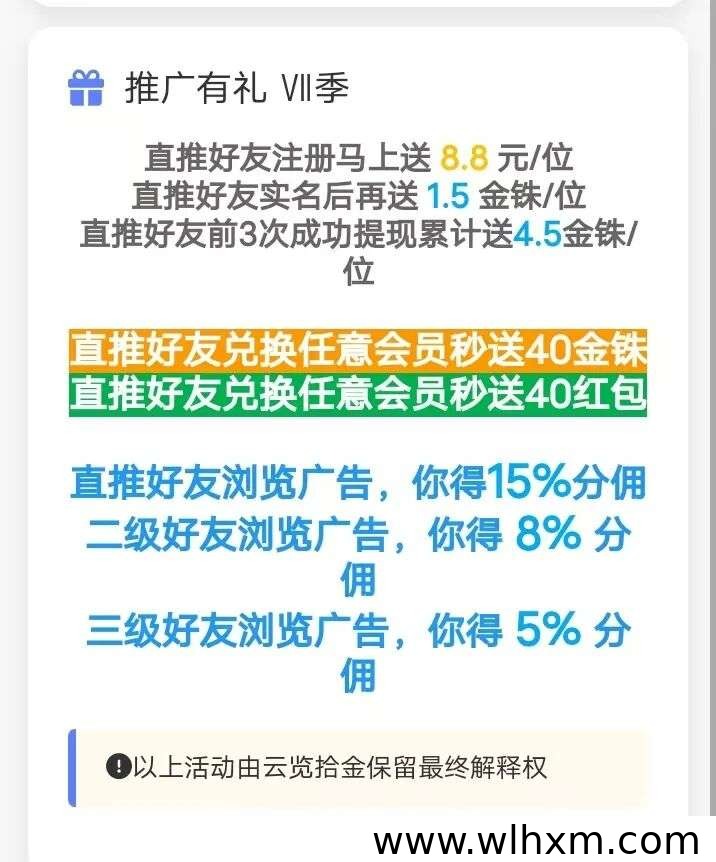 云览拾金零撸项目体验:智能浏览广告获取收益,提现当天到账