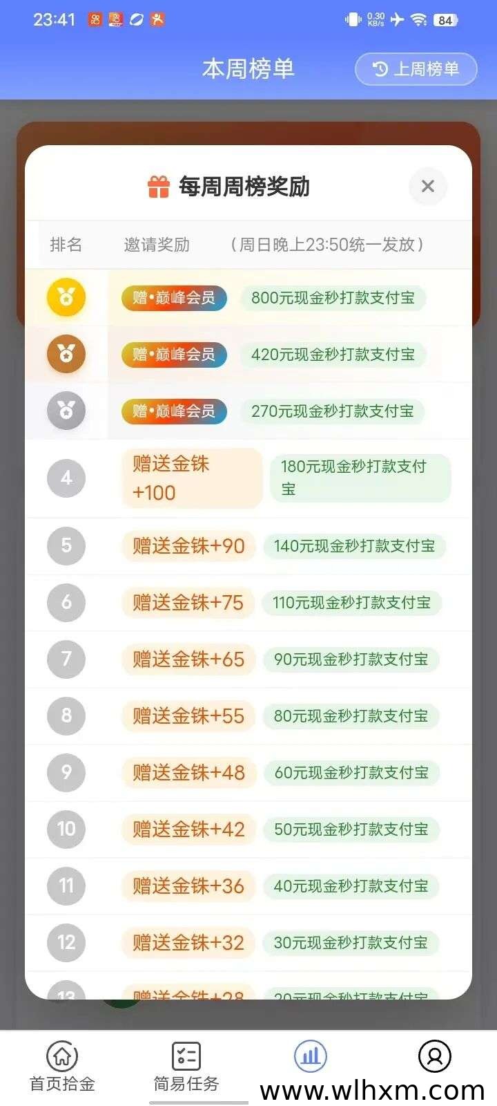 云览拾金零撸项目体验:智能浏览广告获取收益,提现当天到账