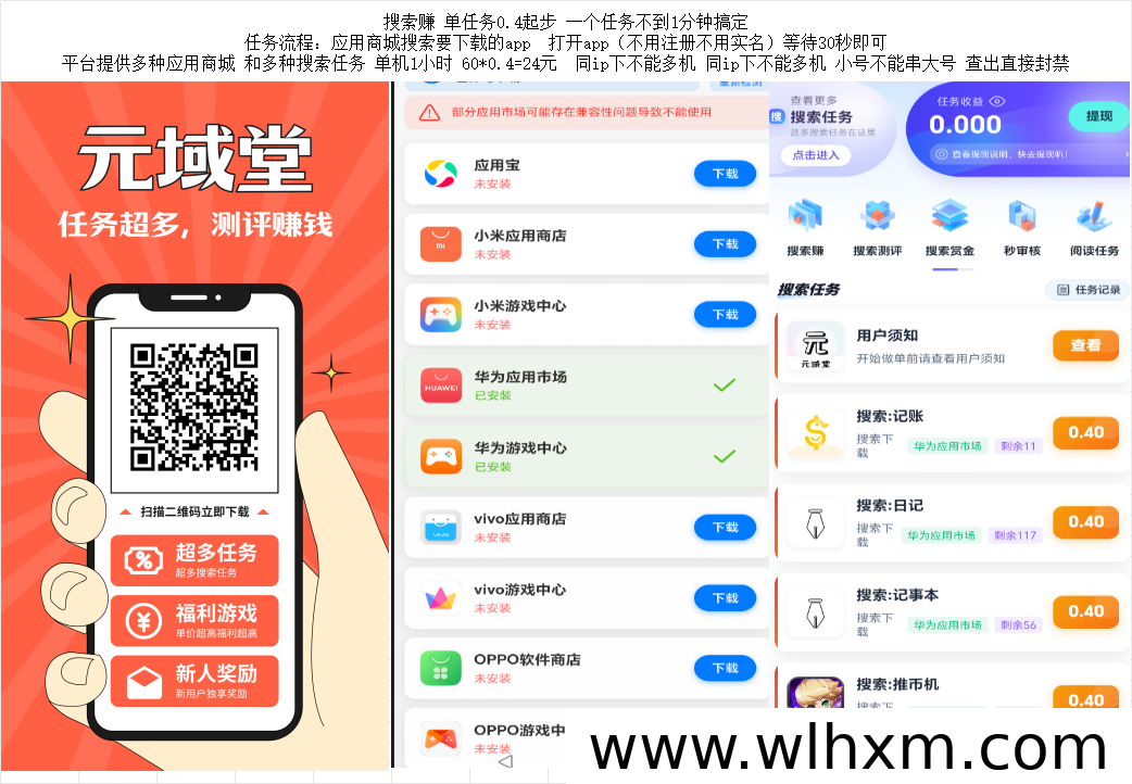 元域堂搜索赚任务体验：单任务耗时不足一分钟