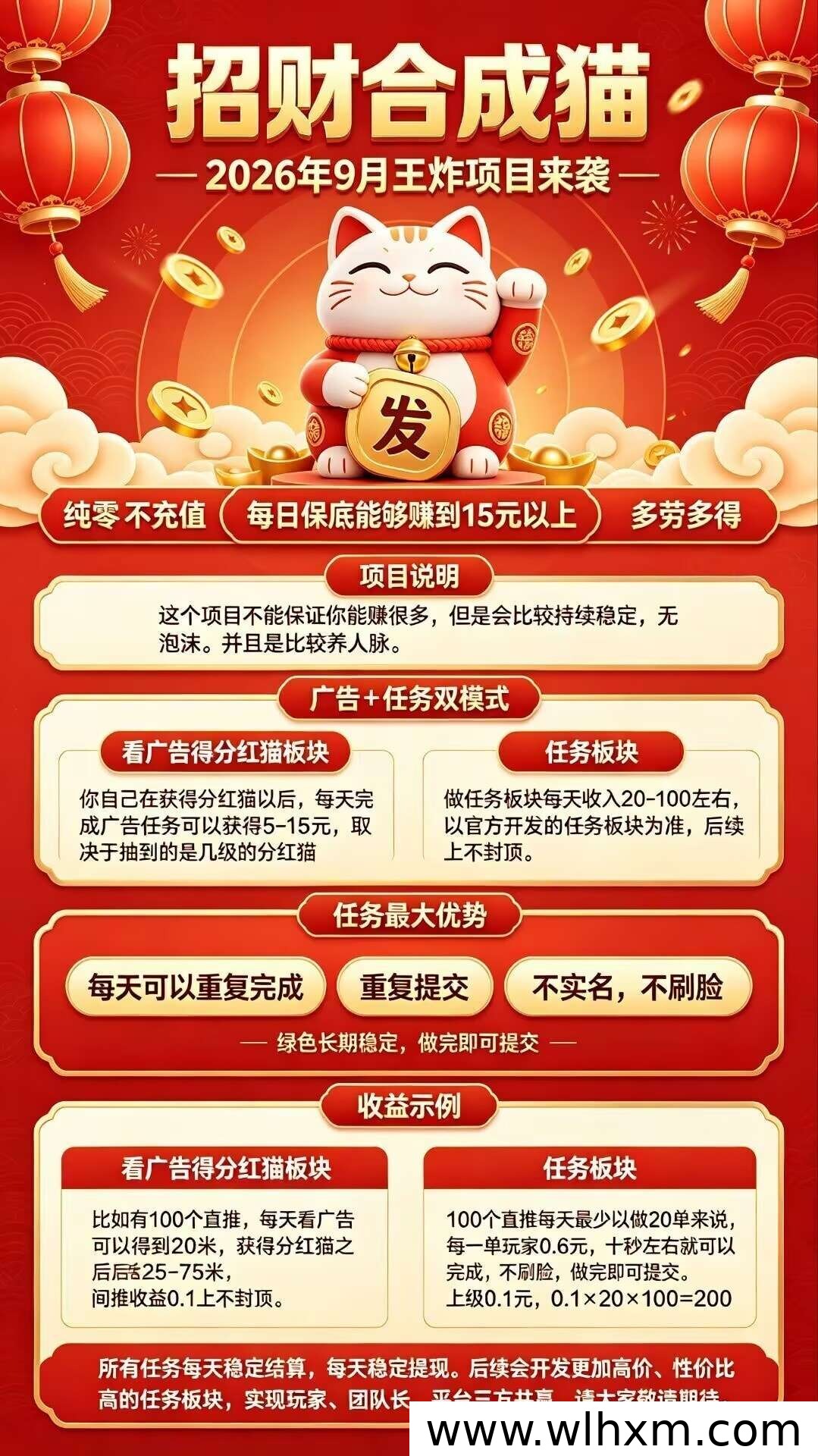 招财合成猫项目玩法解析：广告与任务双模式收益机制