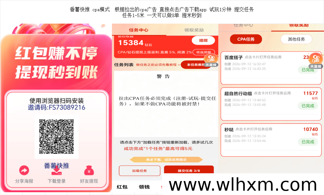 番薯快推CPA模式玩法解析：单任务收益与操作流程