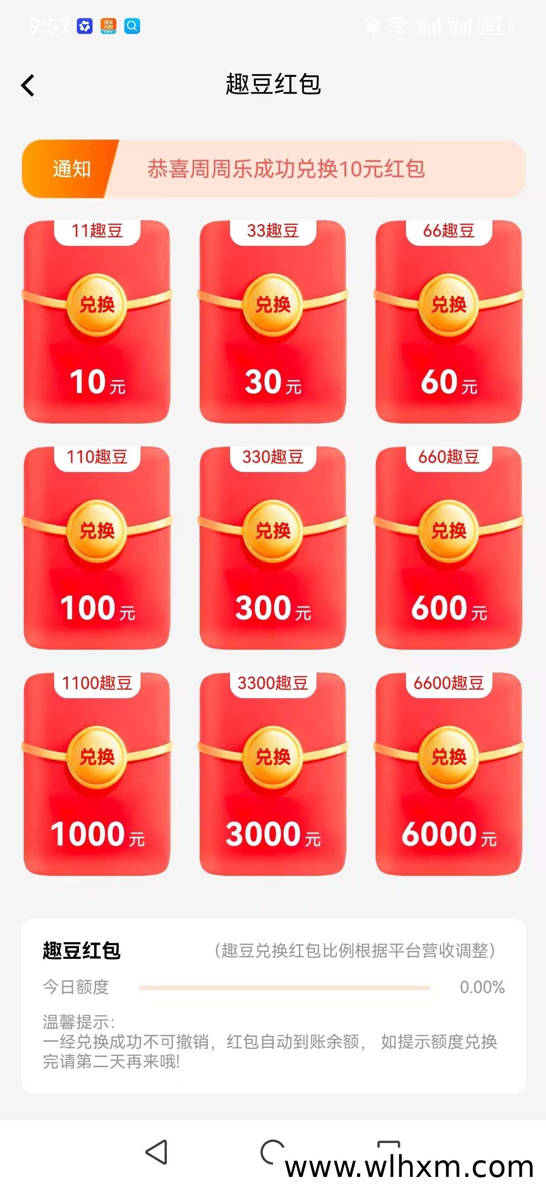 趣任务平台使用体验:签到领趣豆与悬赏赚佣金模式解析