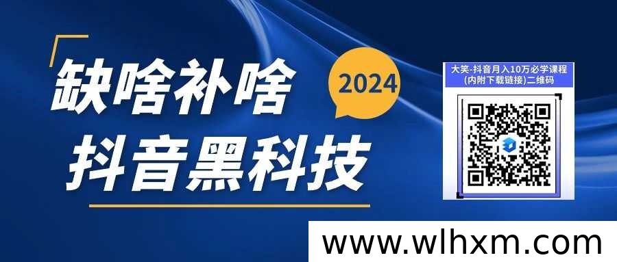 抖音黑科技云端商城项目解析:直播涨粉与账号包装的实操思路