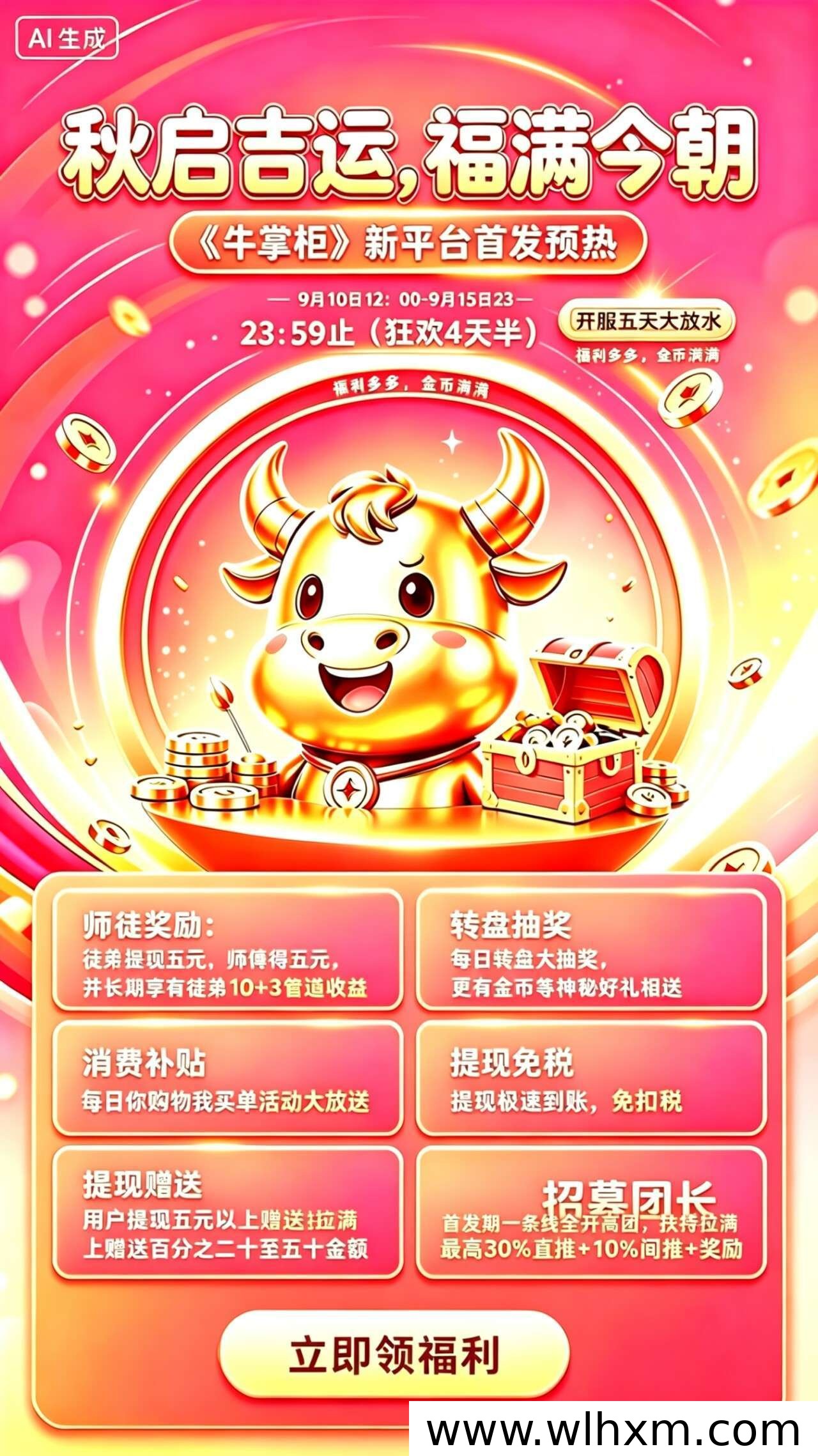 牛掌柜首码新玩法解析:看广告赚金币,轻松获取保底收益