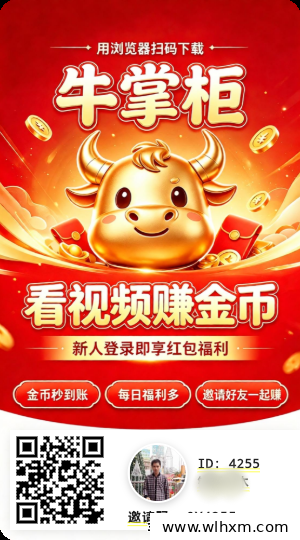 牛掌柜首码新玩法解析:看广告赚金币,轻松获取保底收益
