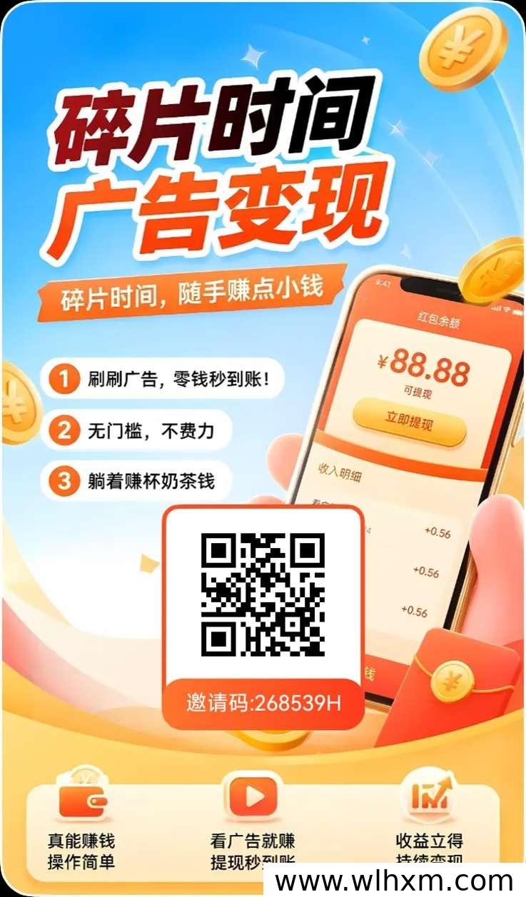 幸运红包官方邀请码及广告矩阵增收玩法解析
