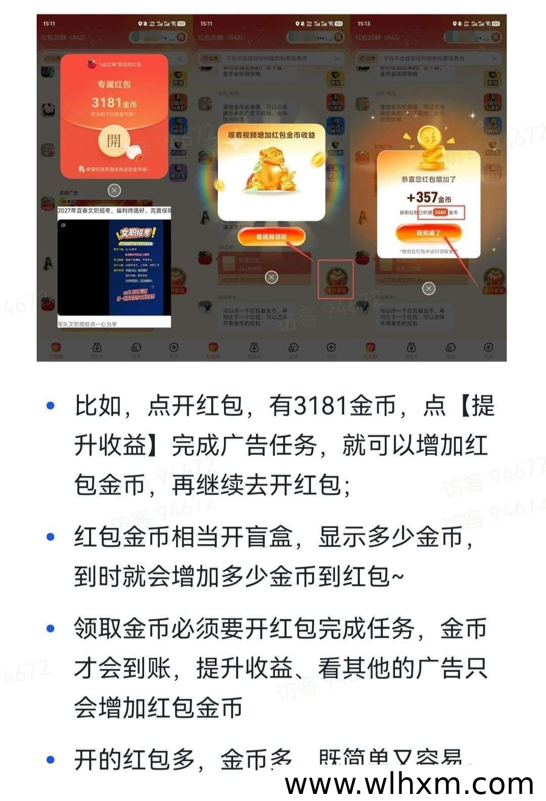 幸运红包新品上线：零撸广赚玩法与收益机制解析
