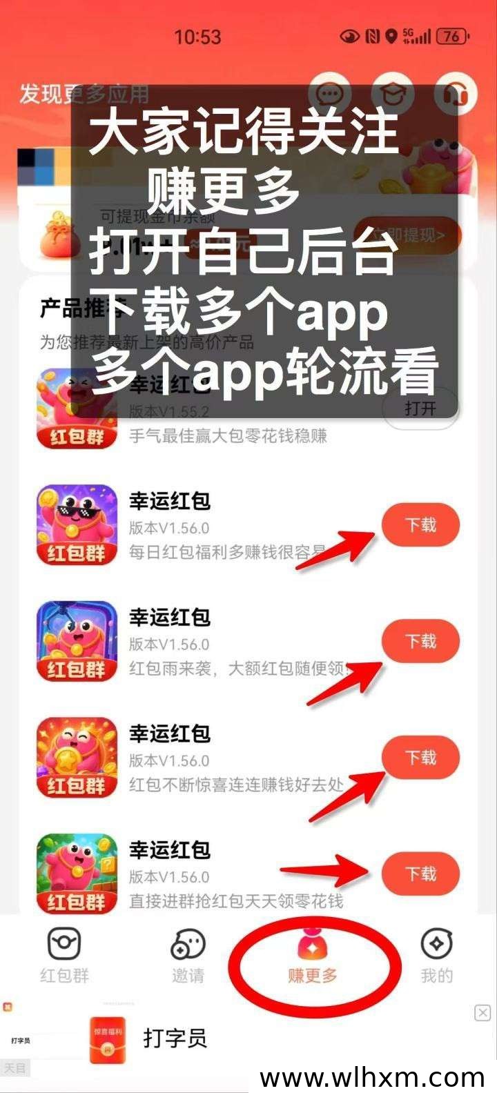 幸运红包新品上线:零撸广赚玩法与收益机制解析