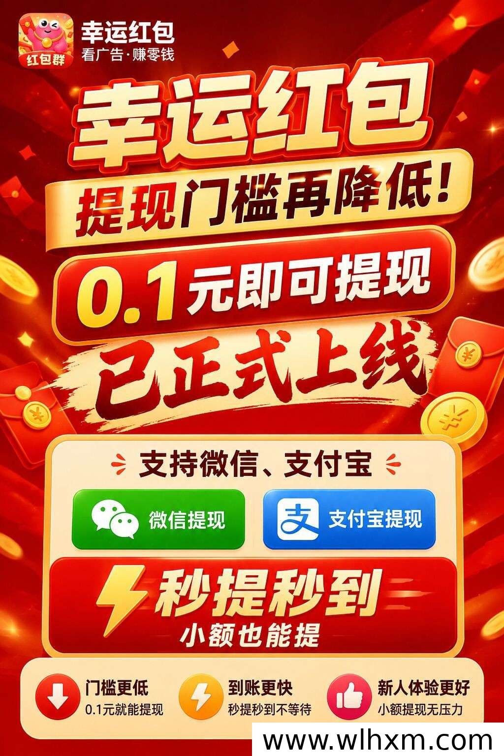 幸运红包新品上线:零撸广赚玩法与收益机制解析