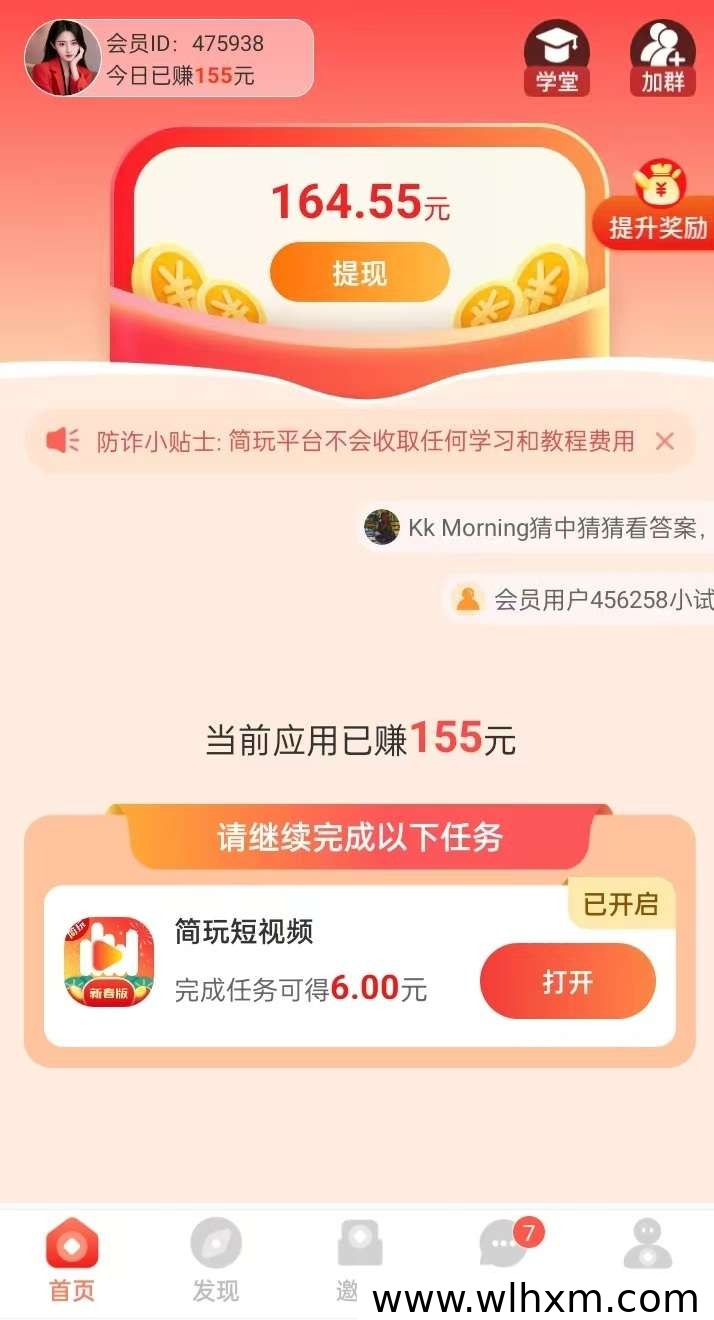 简玩广告任务新手实操指南:碎片时间也能获得稳定收益